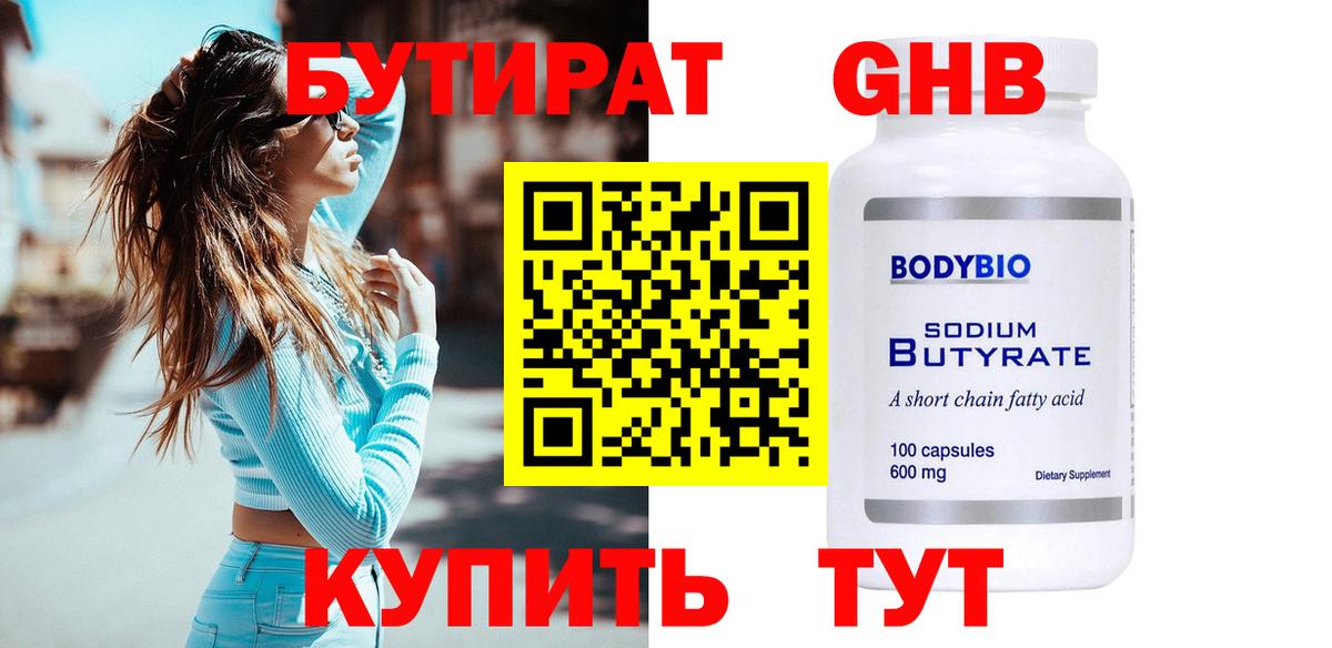 Алексин  Бутират 99%  Вход с VPN 