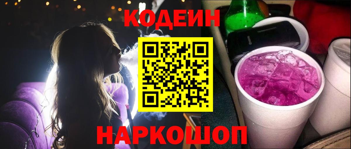 Кодеиновый сироп Lean напиток Lean (лин)  Codein напиток Lean (лин)  Вход с VPN  Алексин 