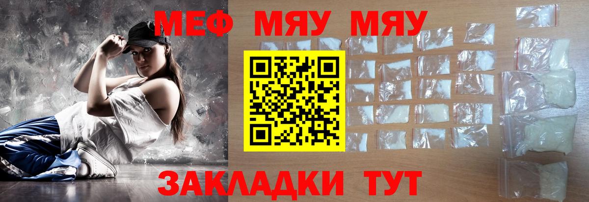 МЕФ  МЯУ-МЯУ mephedrone  Меф кристаллы  Вход с VPN  Алексин 